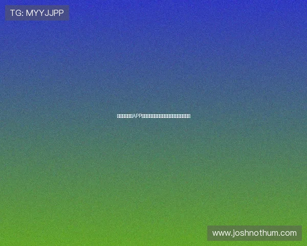 鲨鱼直播平台APP下载安装方法详解一步步轻松体验精彩直播